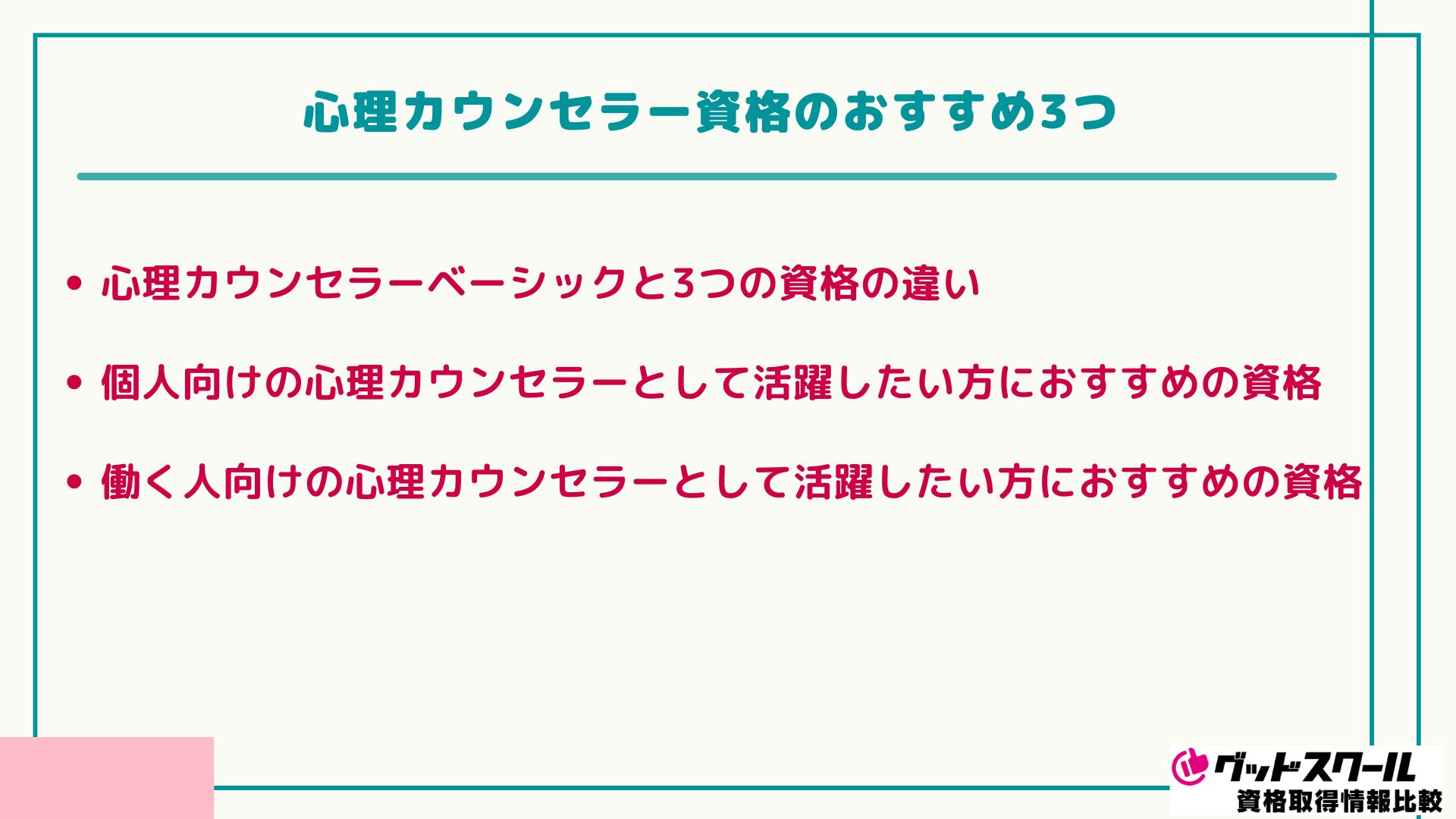 ユーキャン 心理カウンセラー おすすめ3つ