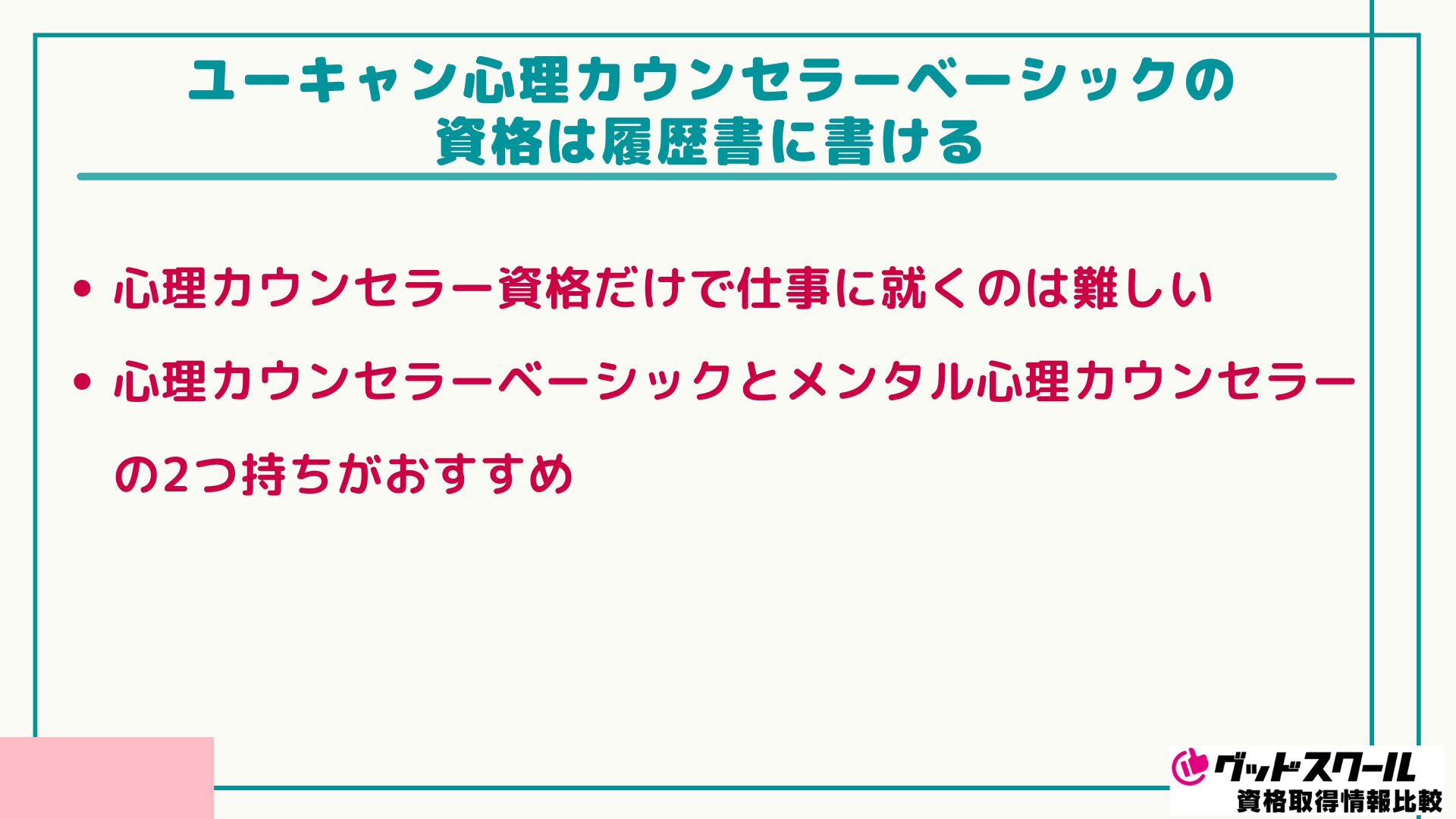 ユーキャン 心理カウンセラー 履歴書