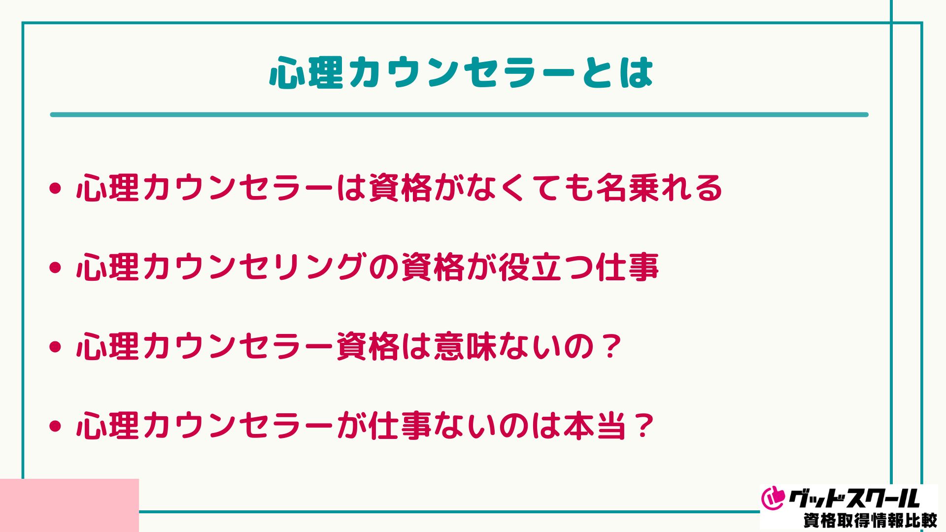 ユーキャン 心理カウンセラーとは