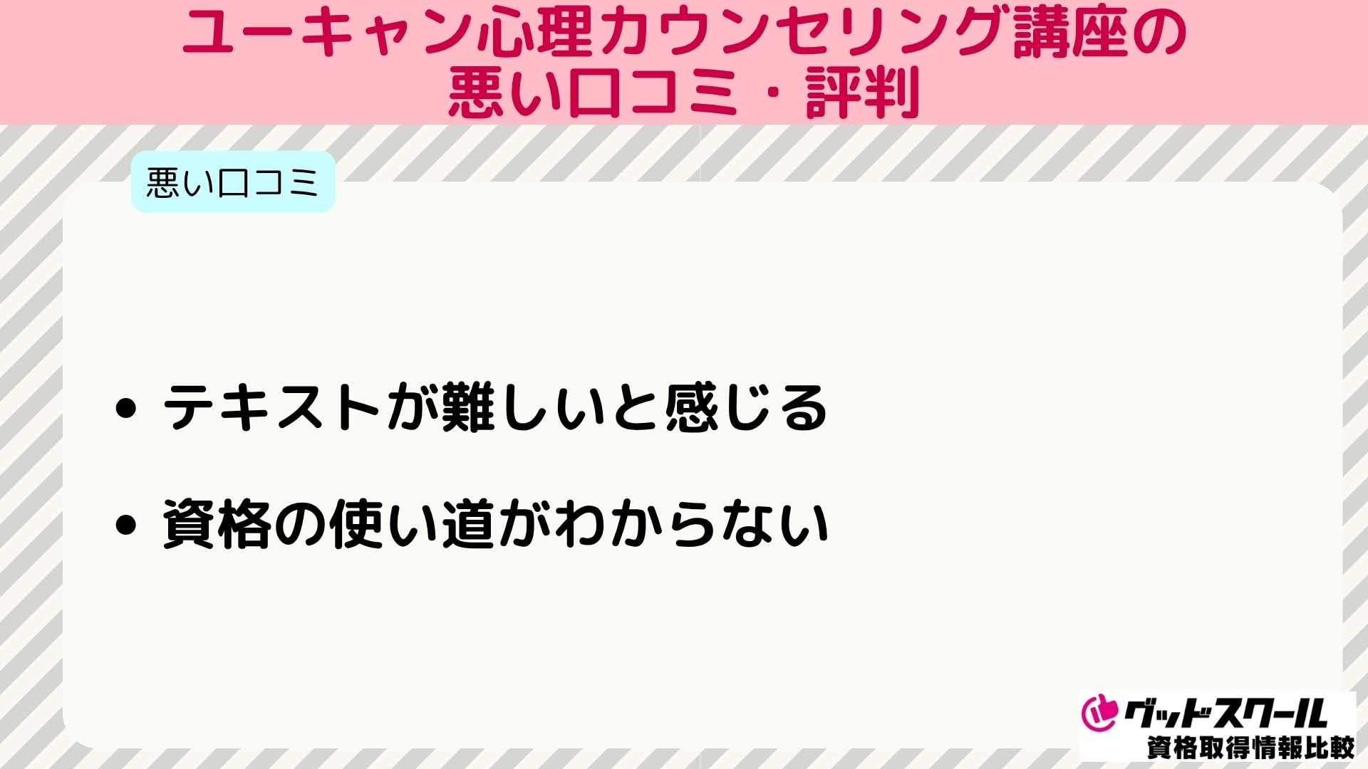ユーキャン 心理カウンセリング 悪い口コミ