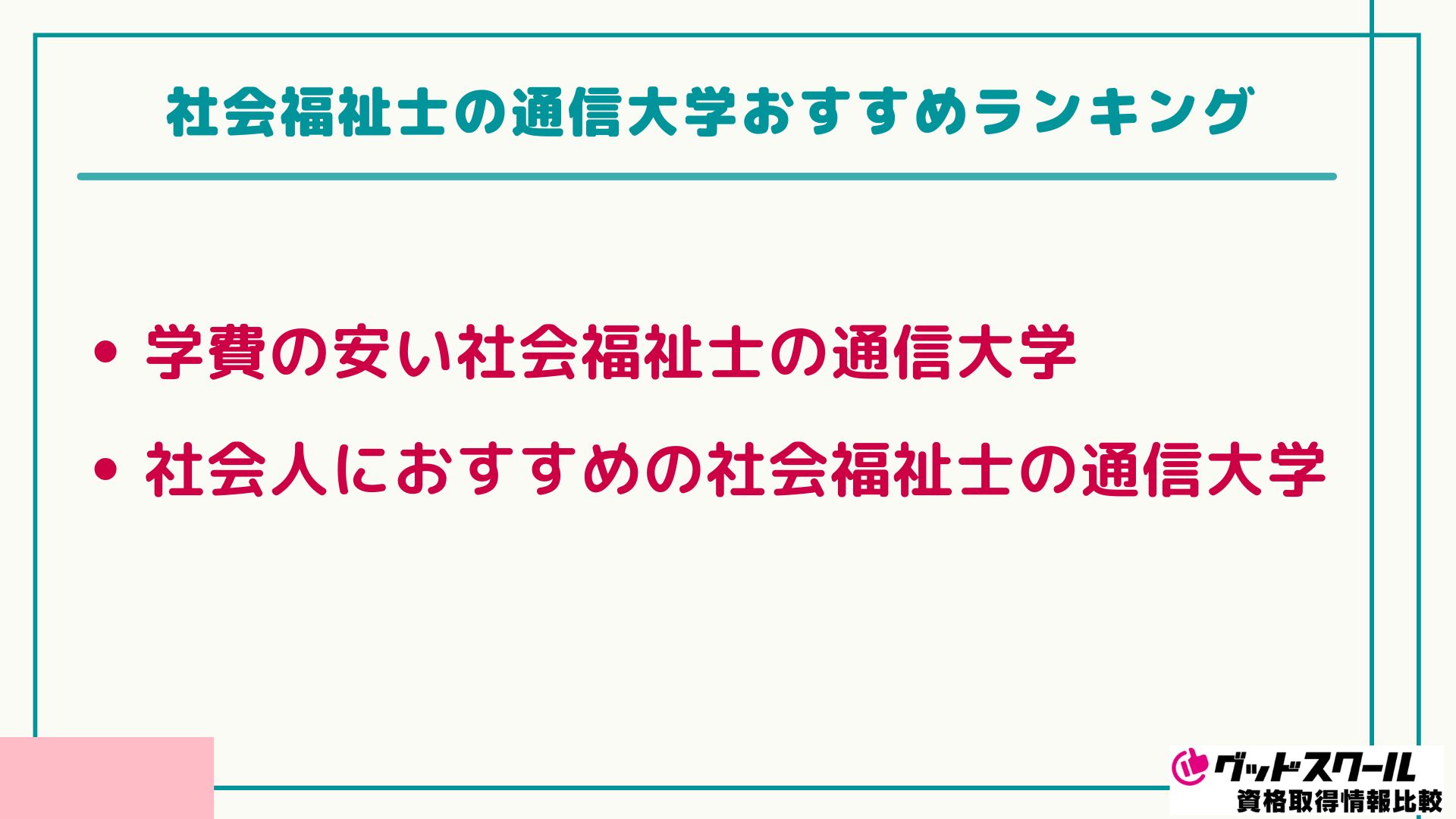 ユーキャン 社会福祉士 通信大学