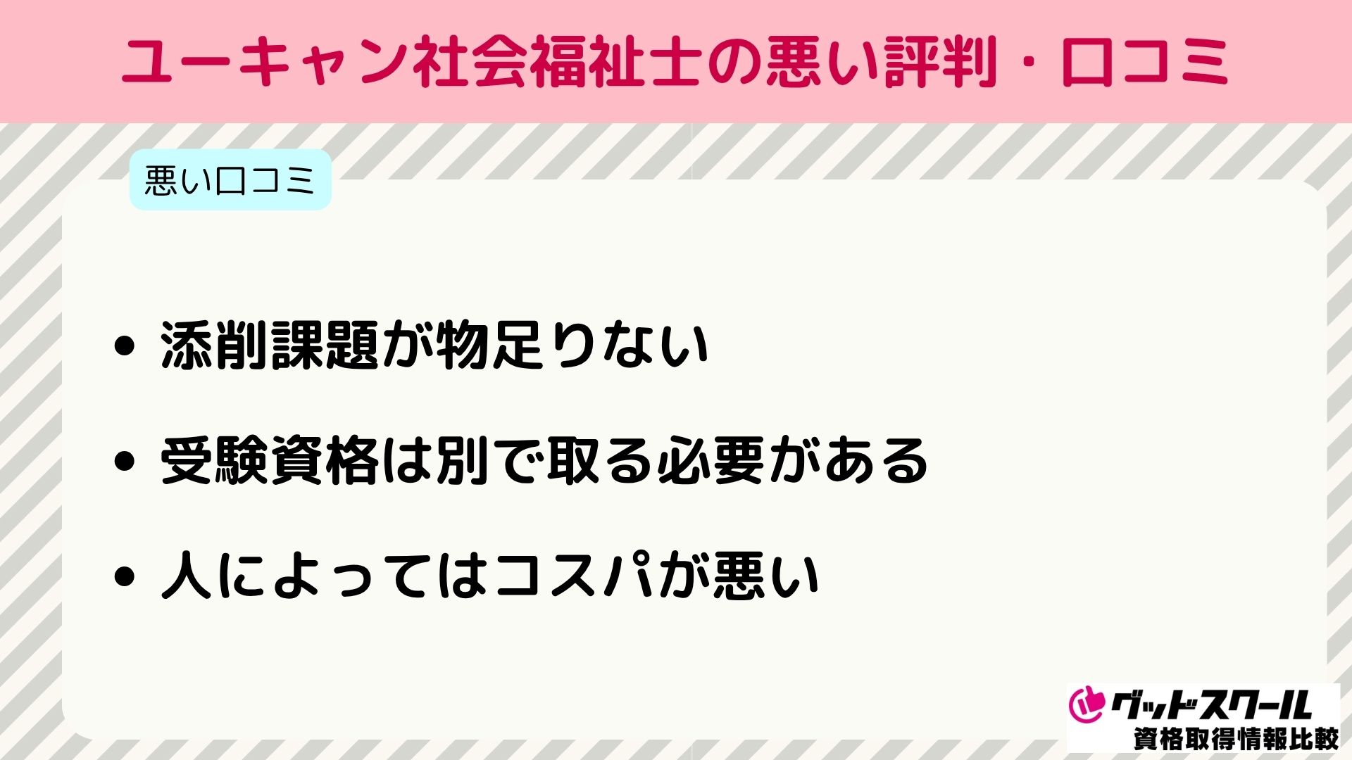 ユーキャン 社会福祉士 悪い口コミ