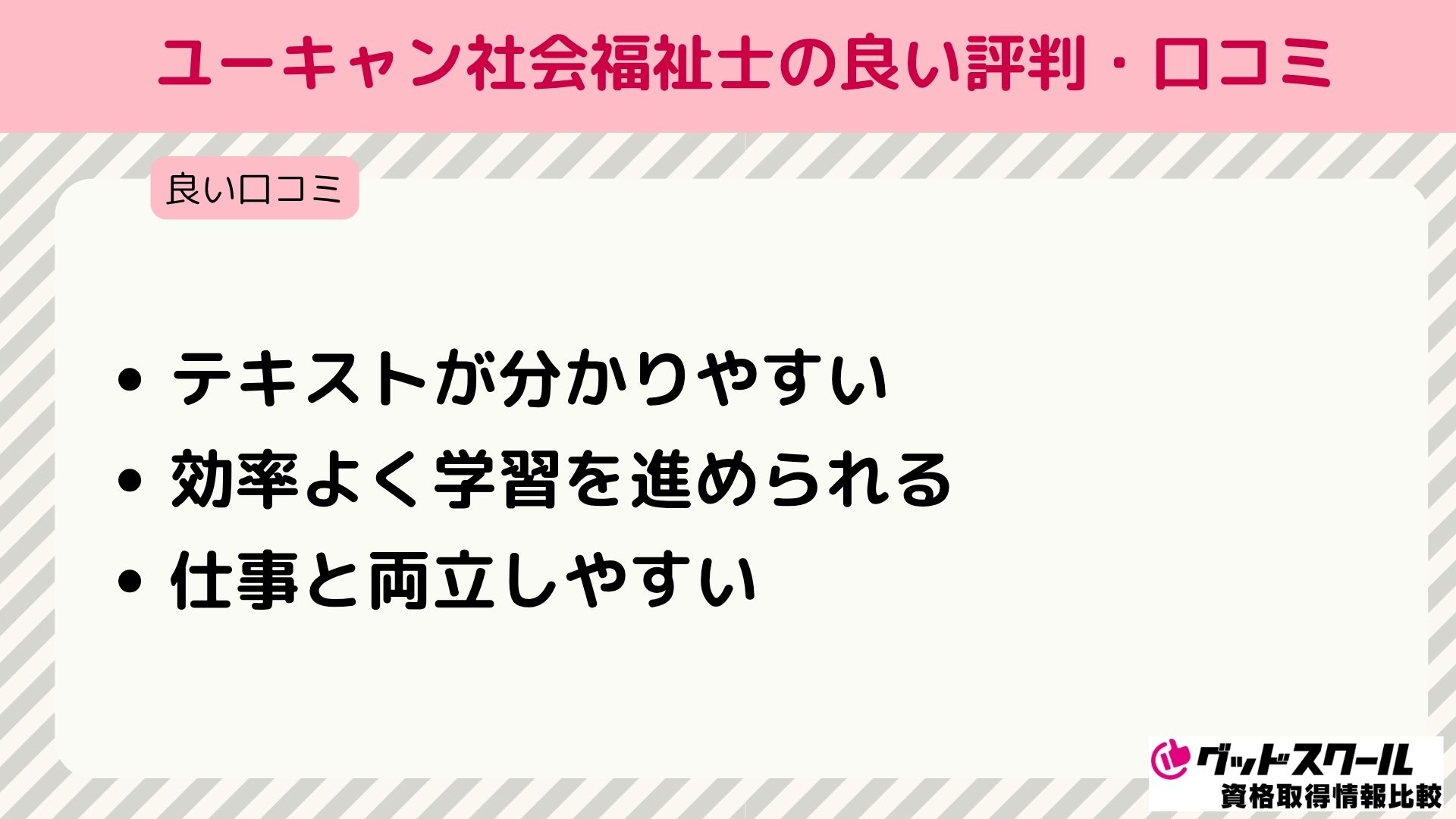 ユーキャン 社会福祉士 良い口コミ