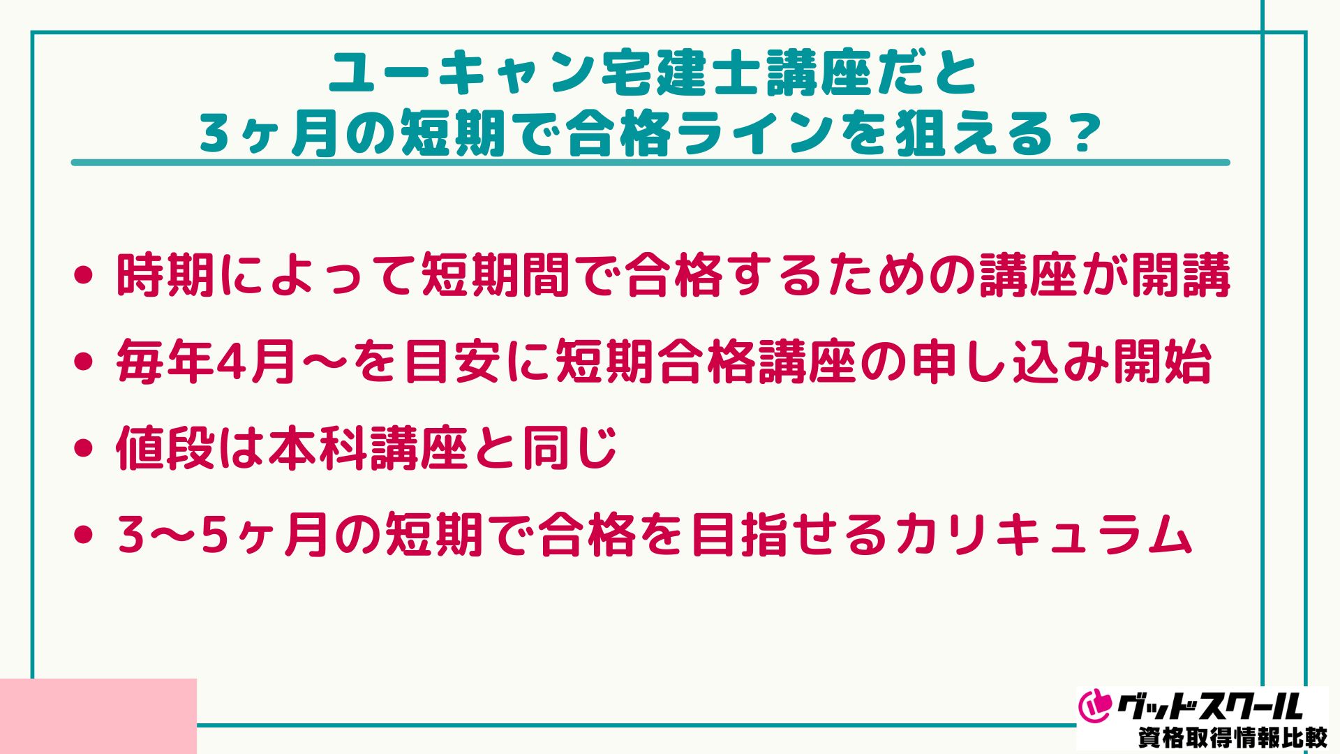 ユーキャン 宅建士 3ヶ月