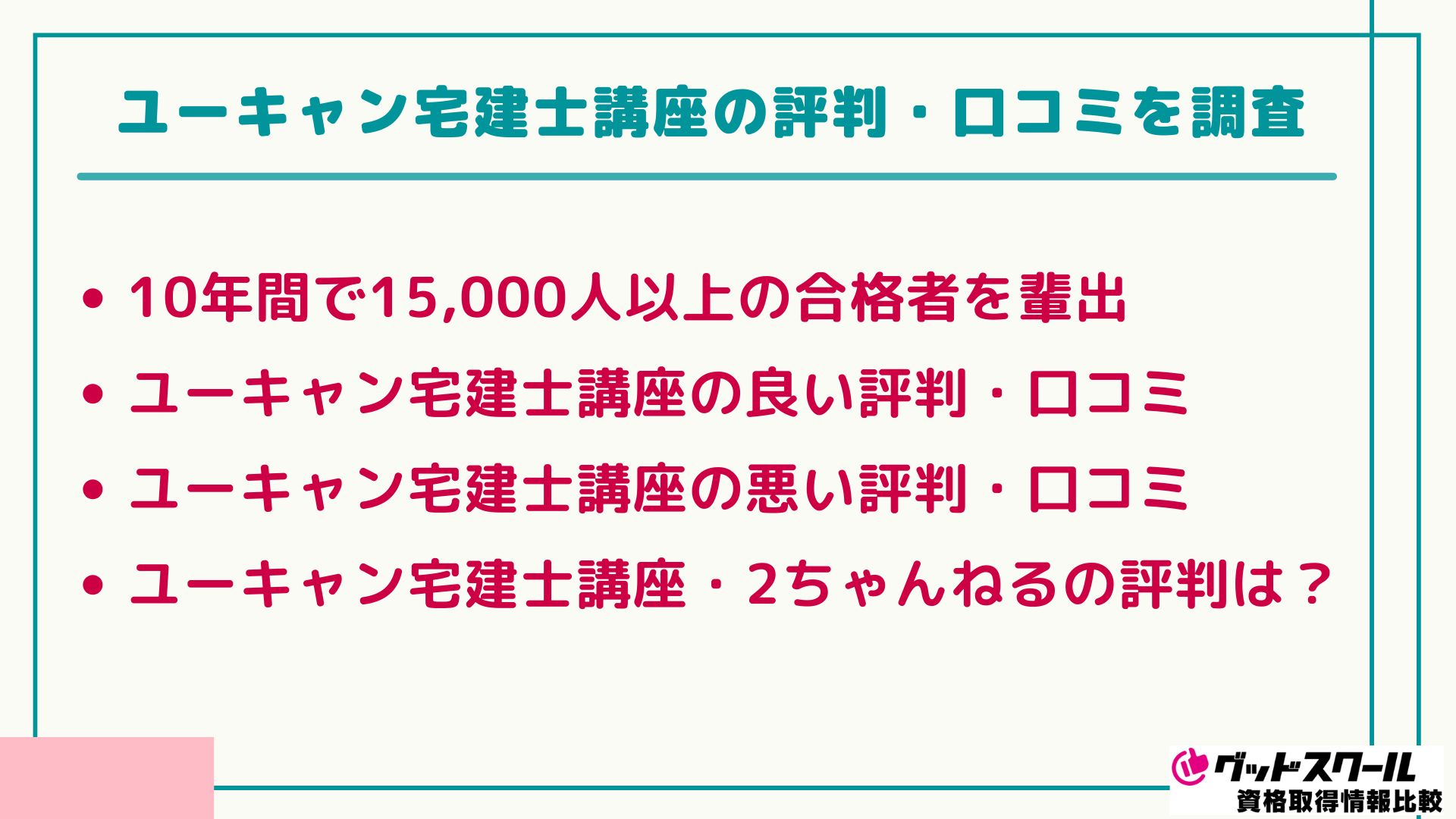 ユーキャン 宅建士 口コミ
