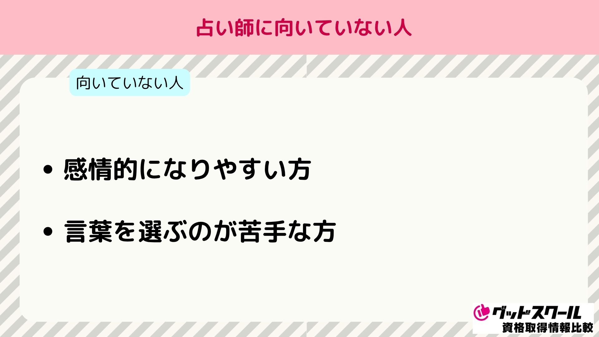 占い資格 向いていない人