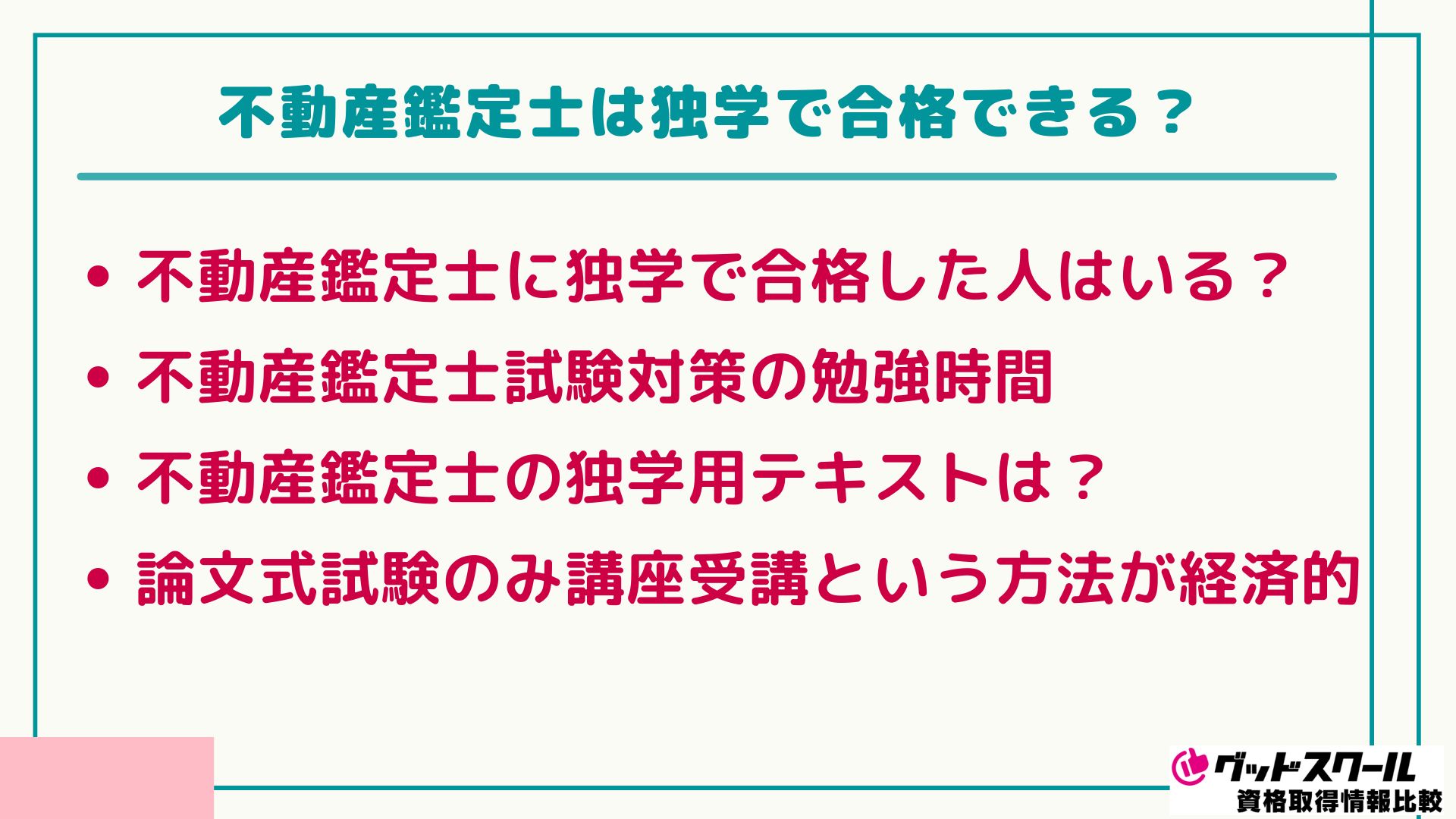 アガルート 不動産鑑定士 独学