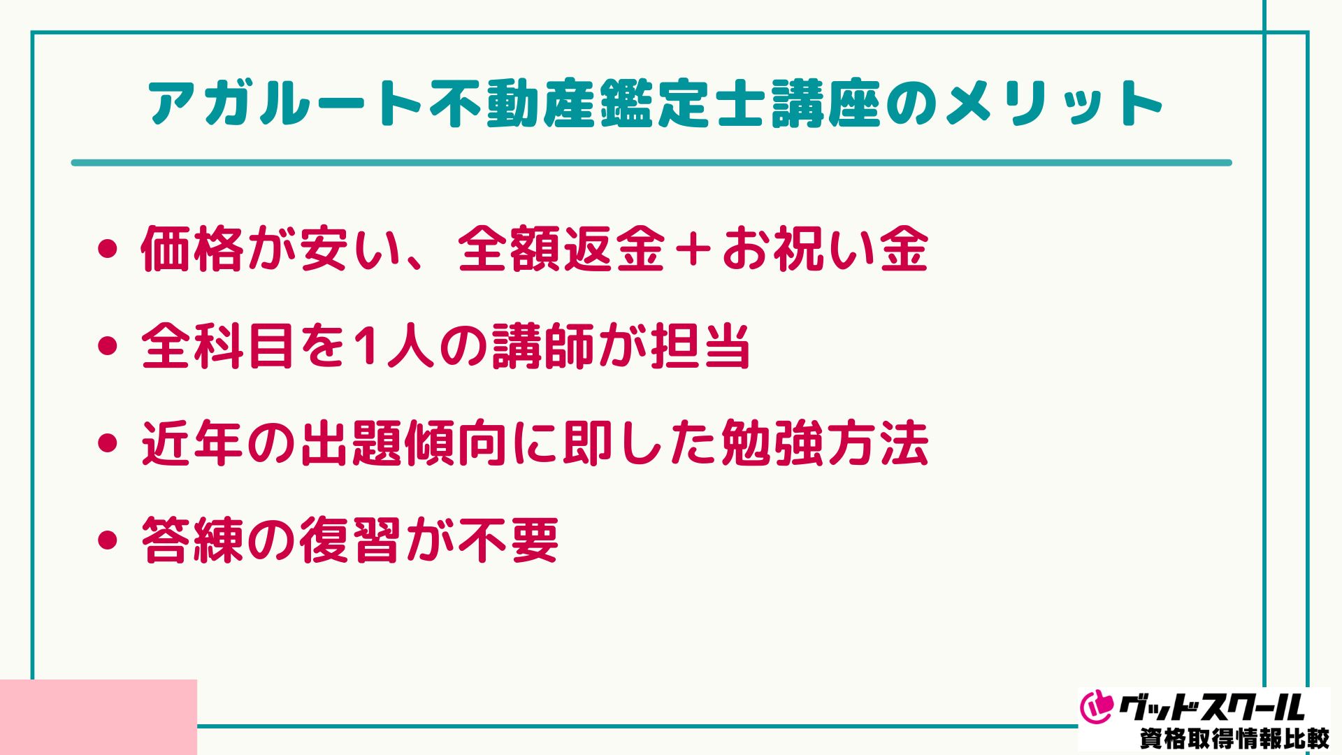 アガルート 不動産鑑定士 メリット