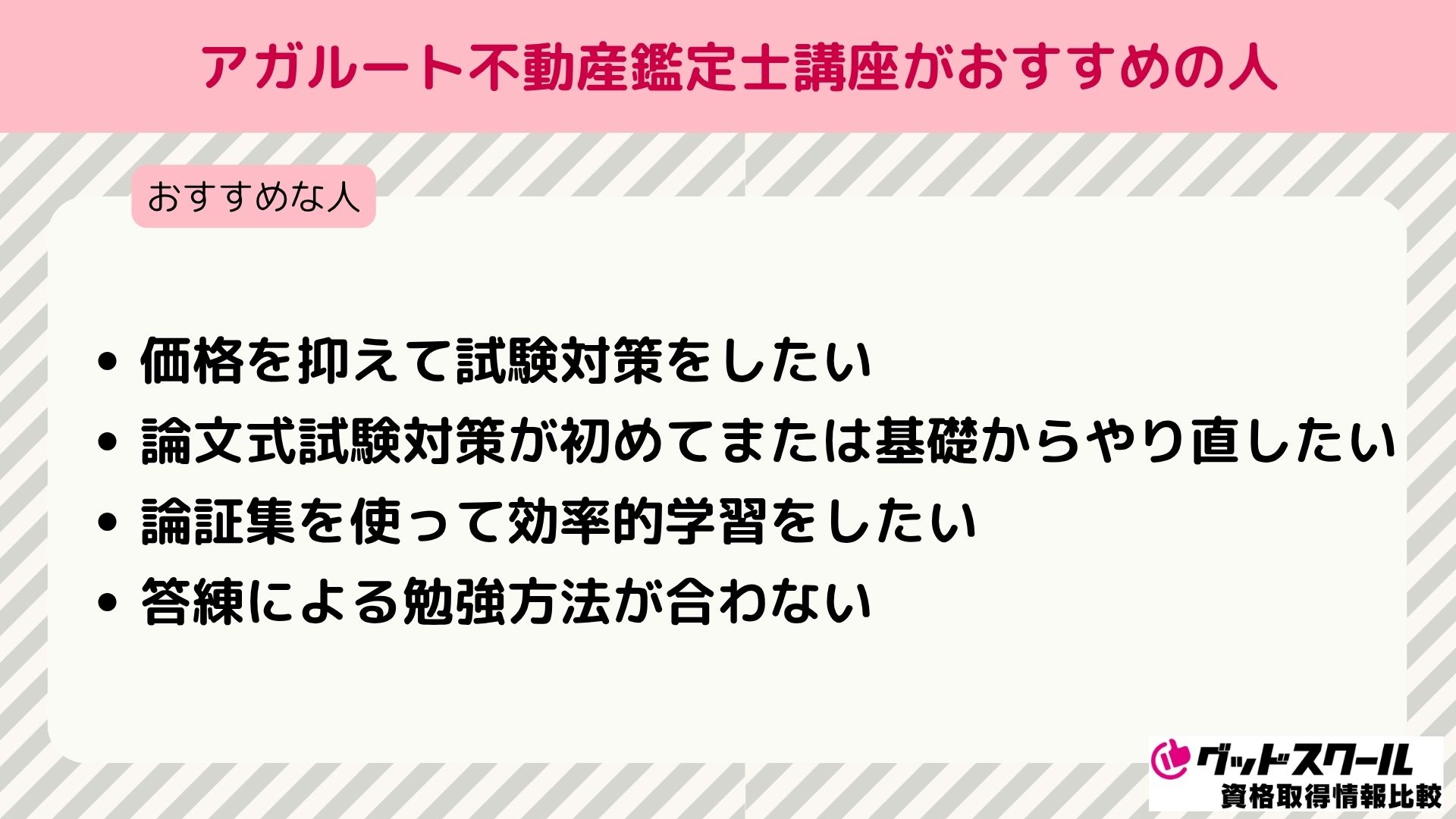 アガルート 不動産鑑定士 おすすめの人