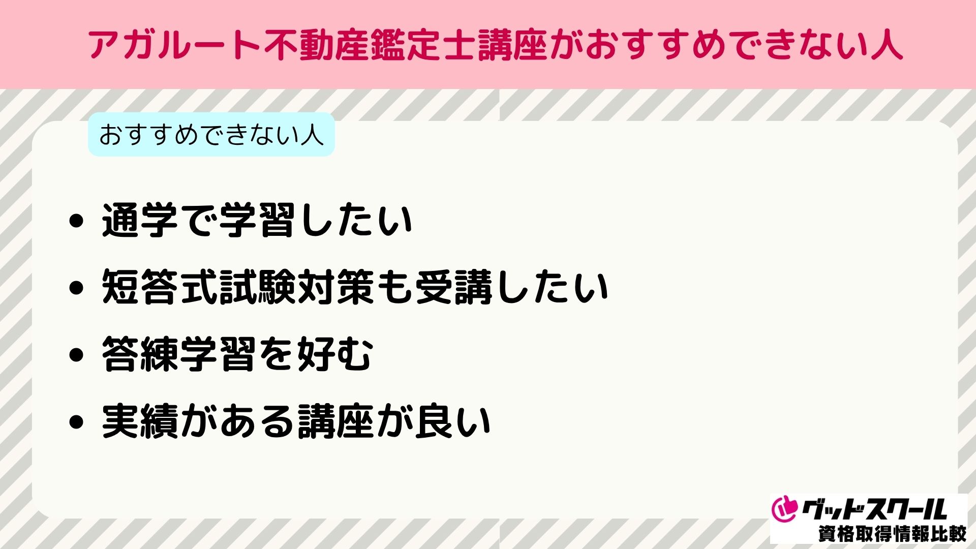 アガルート 不動産鑑定士 おすすめできない人