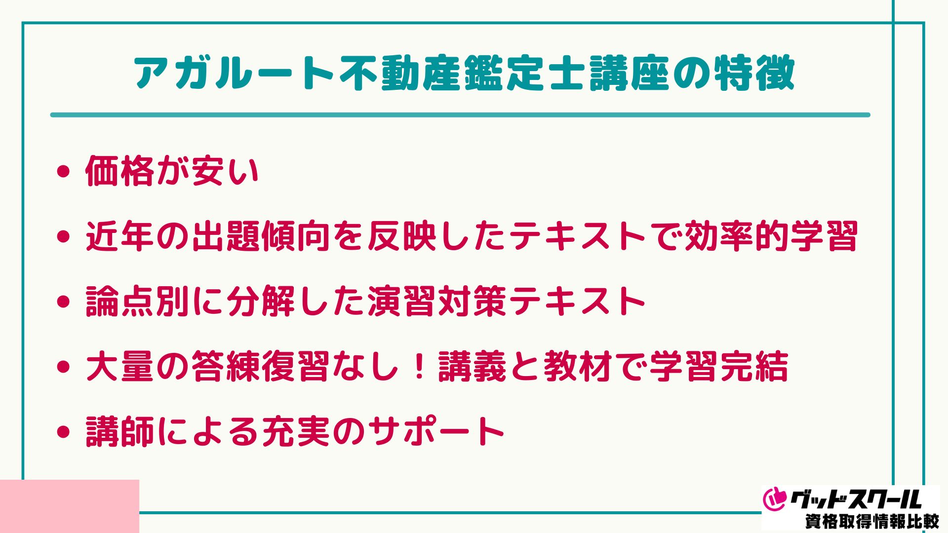 アガルート 不動産鑑定士 特徴