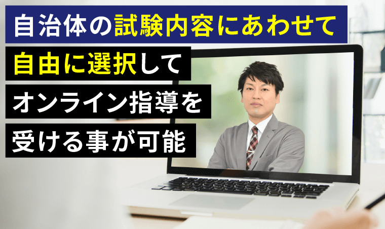 アガルート 教員採用試験 個別サポート
