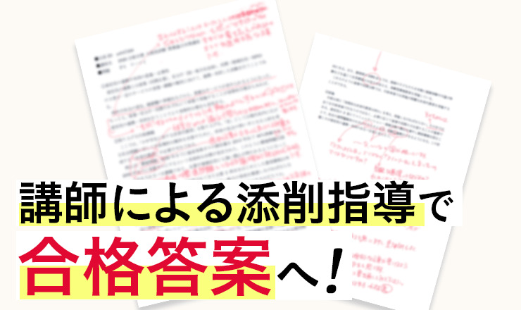 アガルート 教員採用試験 添削