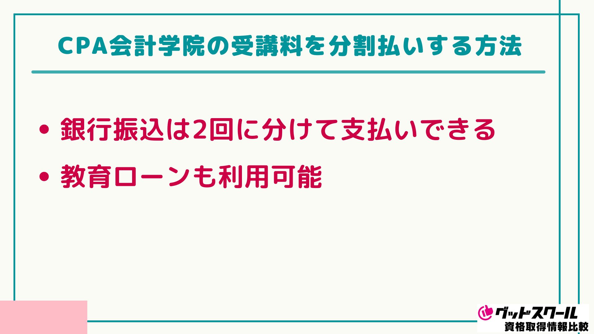 CPA会計学院 分割