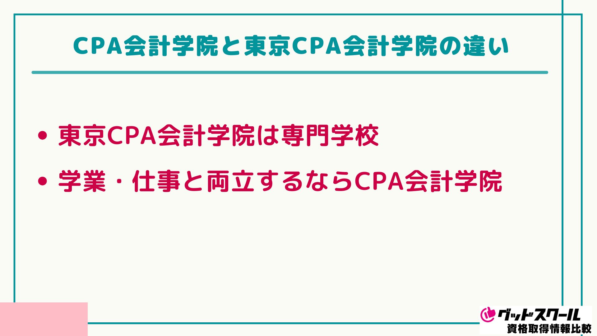 CPA会計学院 違い