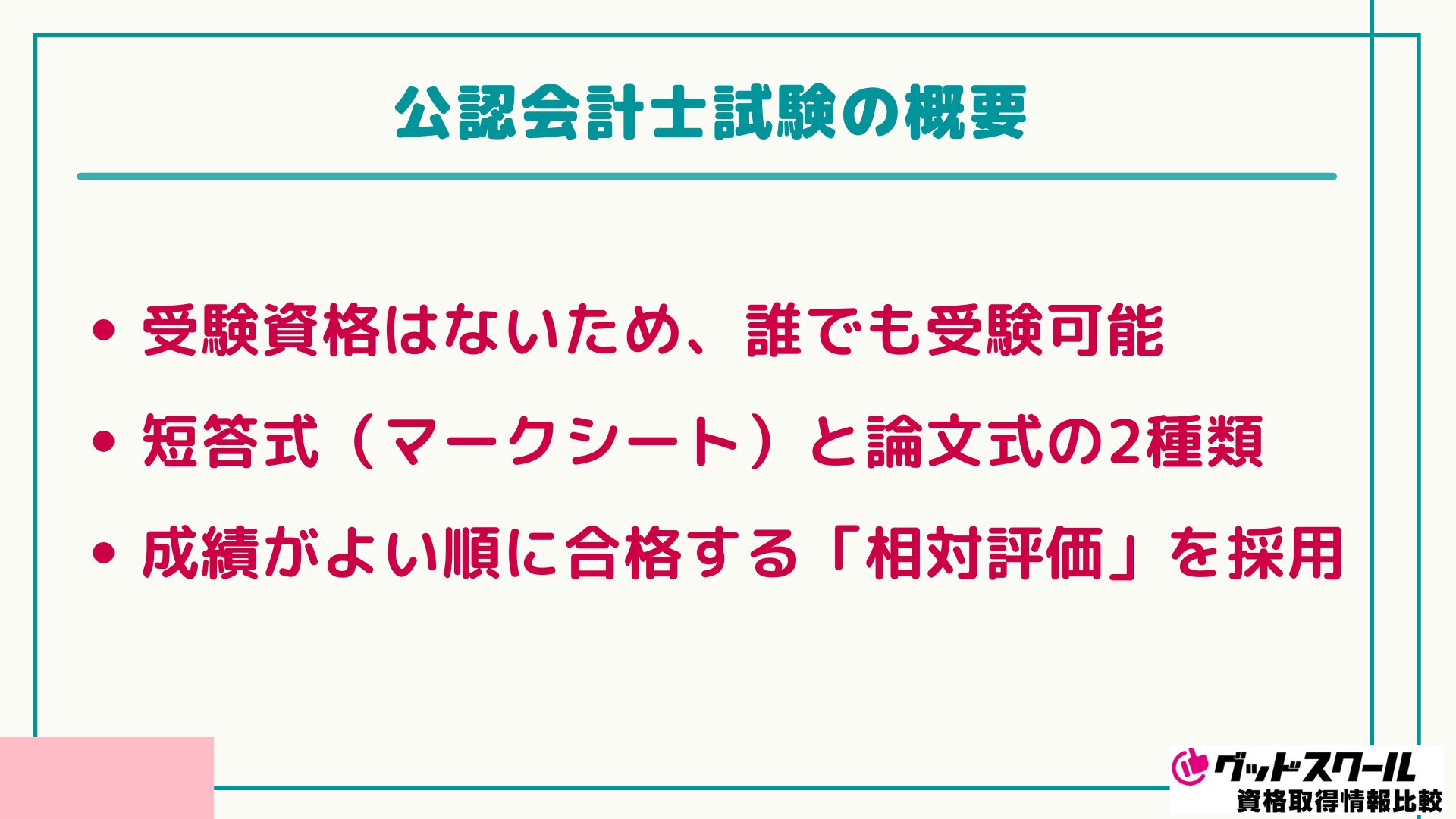 CPA会計学院 概要