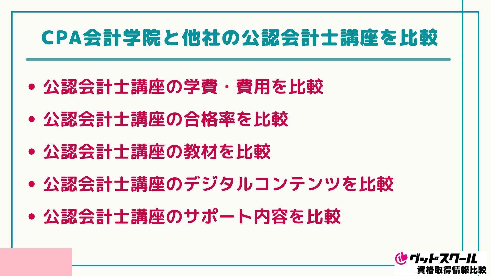 CPA会計学院 比較
