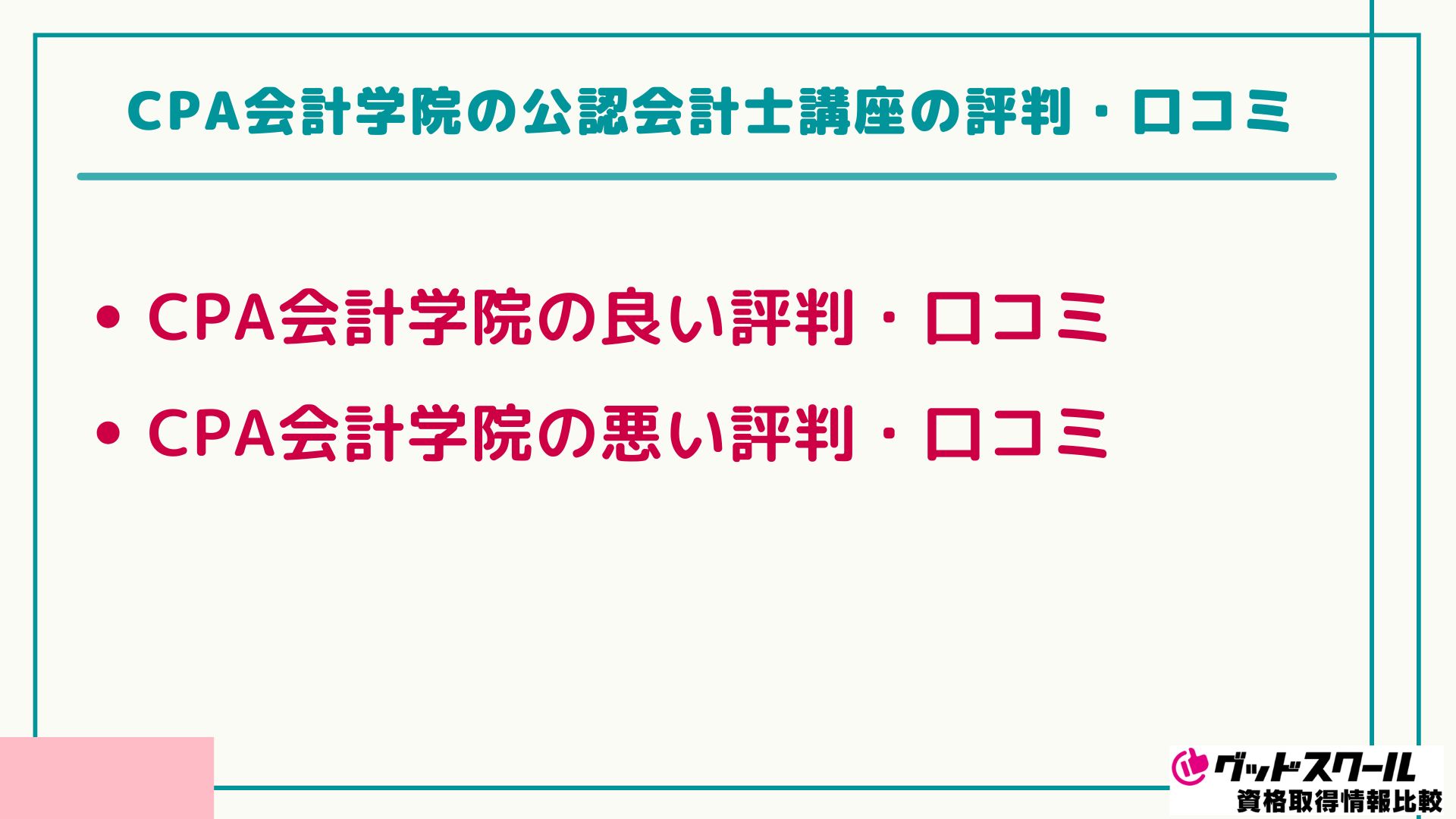 CPA会計学院 評判口コミ