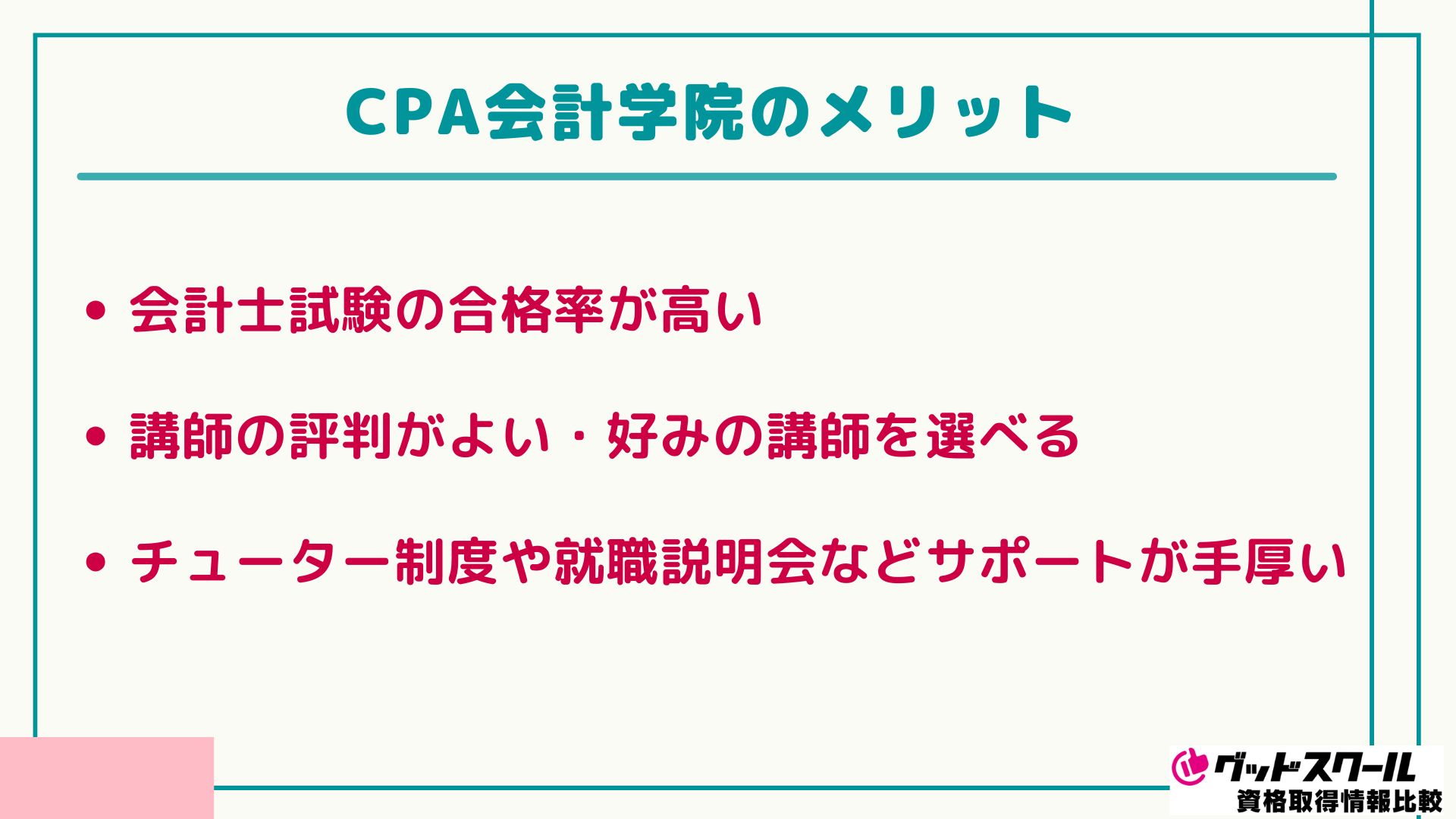CPA会計学院 メリット