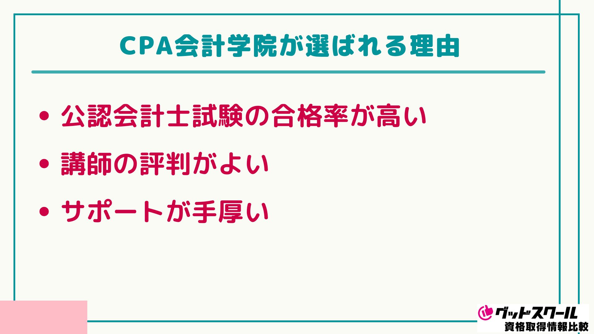 CPA会計学院 選ばれる理由