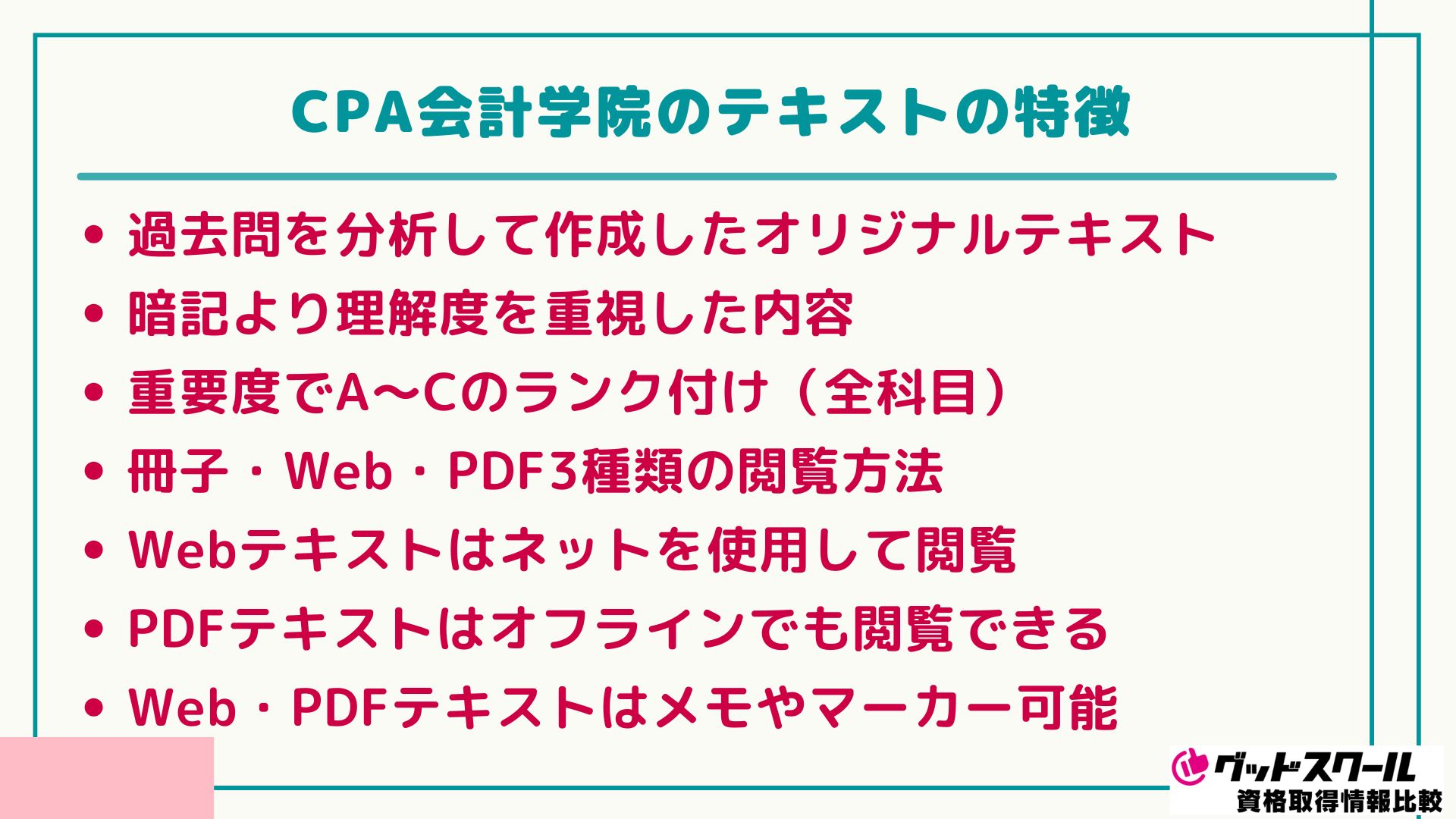 CPA会計学院 テキストの特徴