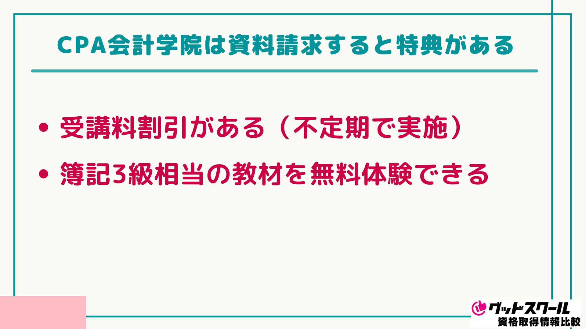 CPA会計学院 特典