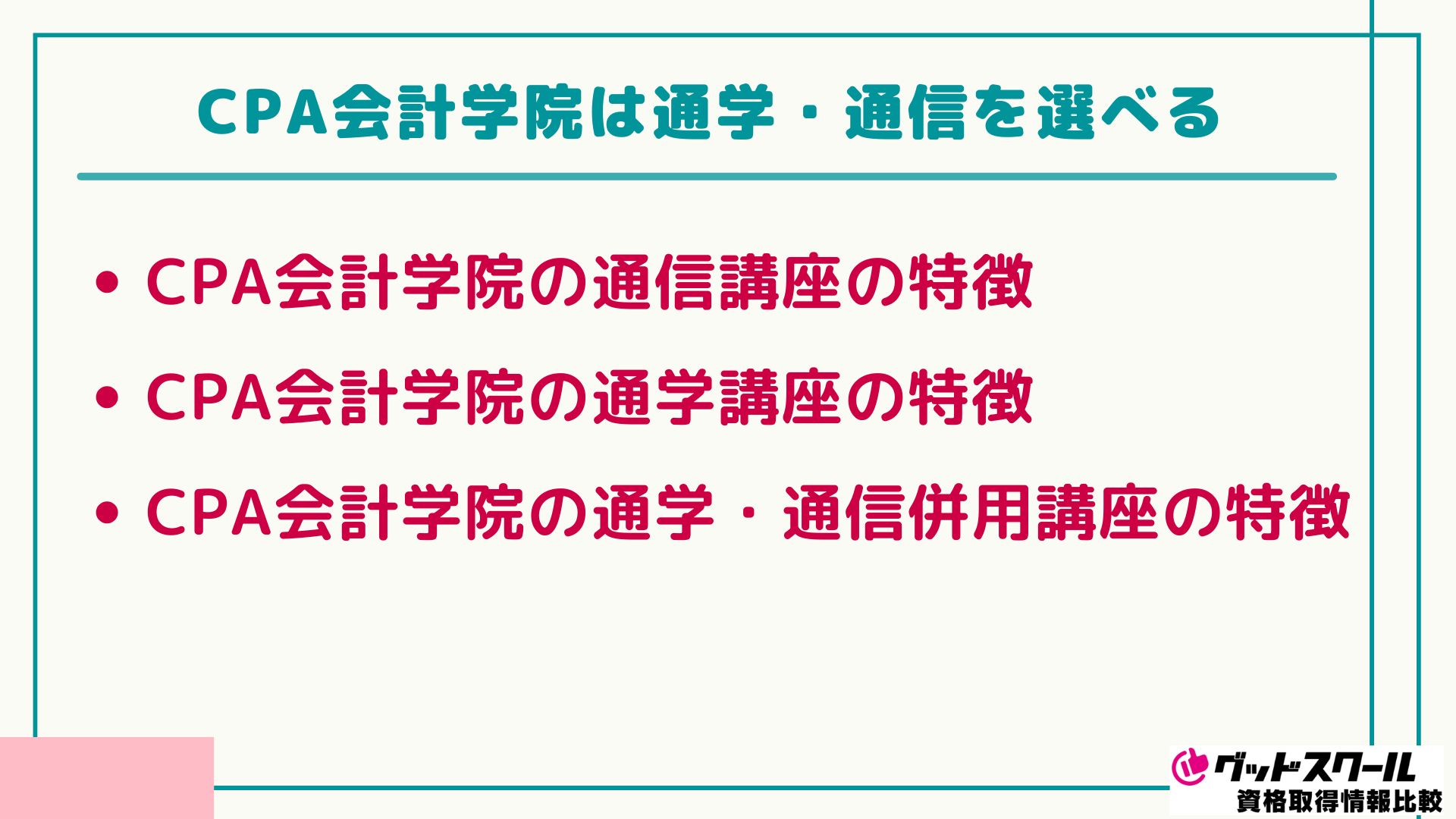 CPA会計学院の評判・口コミは？費用や分割払いの方法・おすすめ