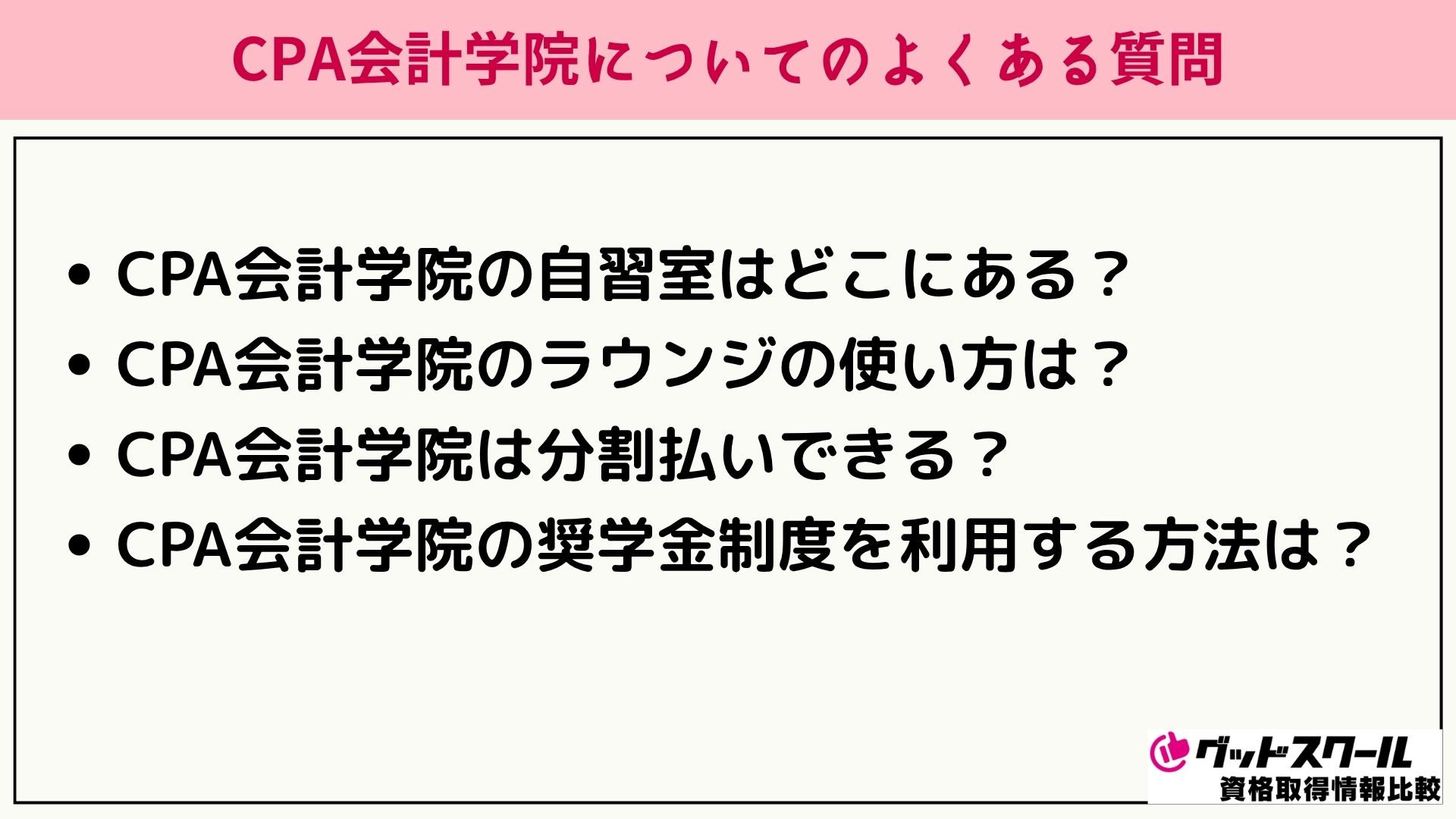 CPA会計学院 よくある質問