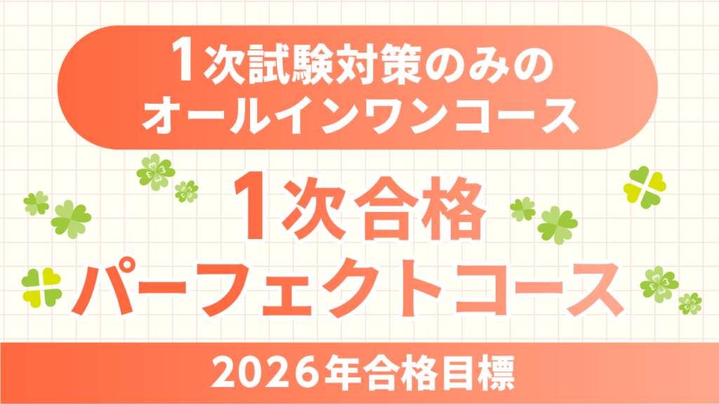 クレアール 中小企業診断士 1次合格パーフェクトコース