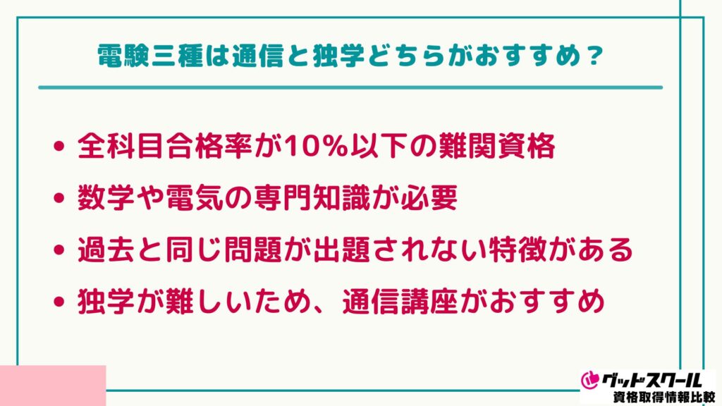 電験三種 おすすめ 独学