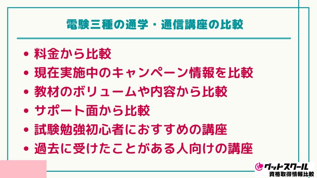 電験三種 おすすめ 比較