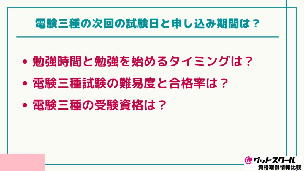 電験三種 おすすめ 試験日