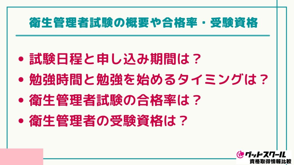衛生管理者 合格率