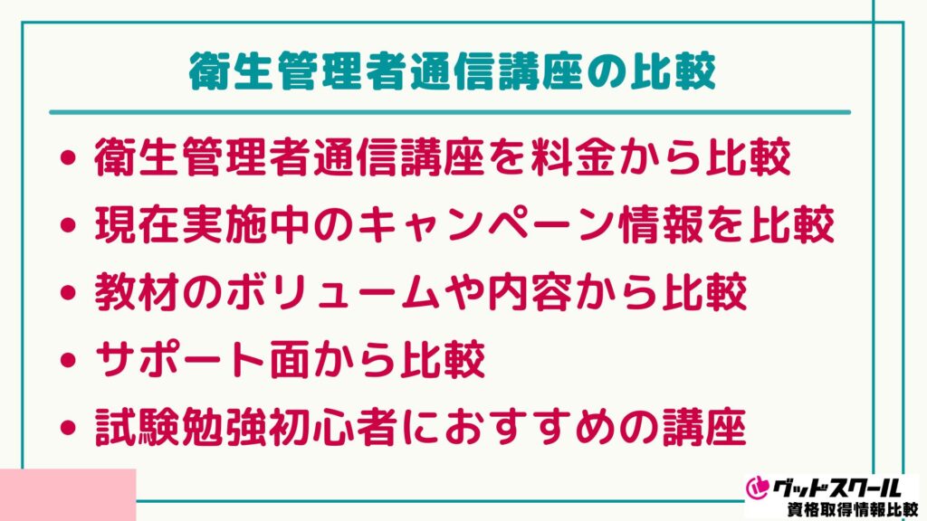衛生管理者 比較