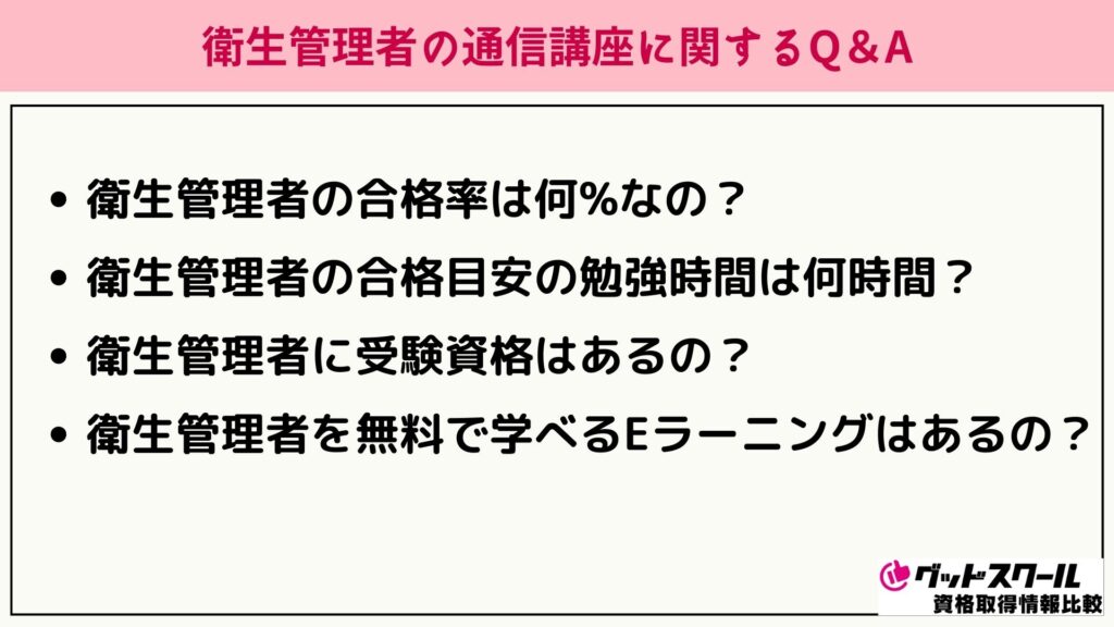 衛生管理者 Q&A