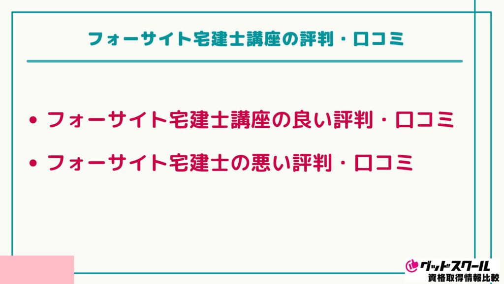 フォーサイト宅建 宅建士 2015年度 一部未使用 問題集｜宅地建物取引士(宅建)の資格試験は通信講座のフォー