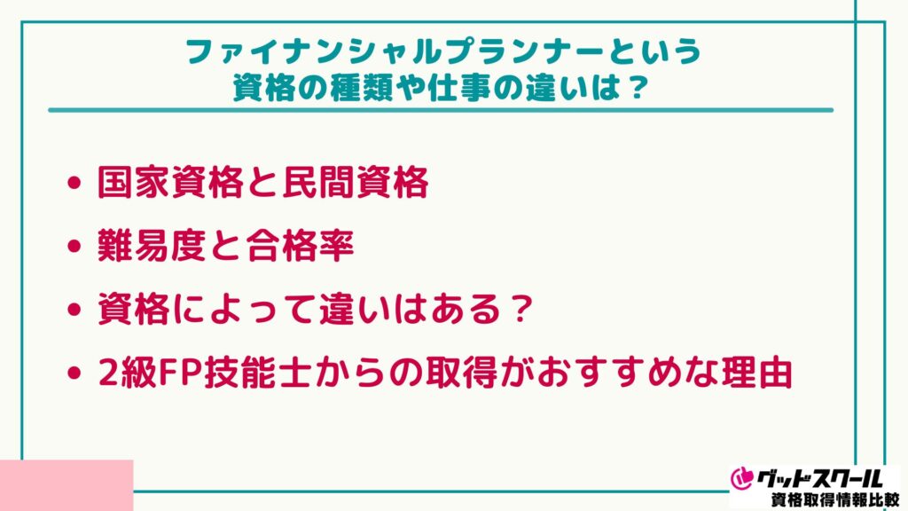 2級FP技能士 仕事の違い