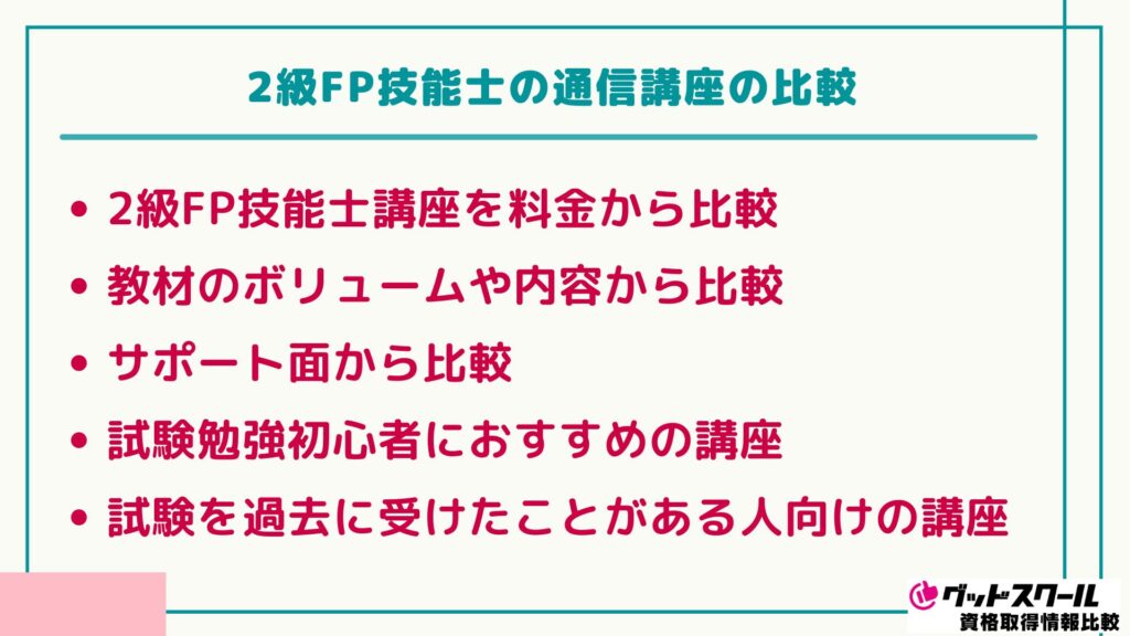 FP2級技能士 比較