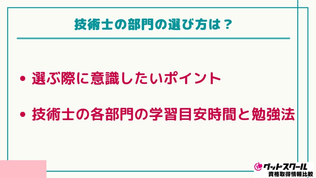 技術士 おすすめ 選び方
