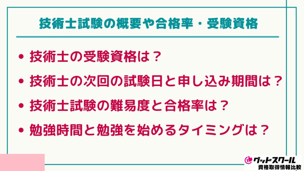 技術士 おすすめ 合格率