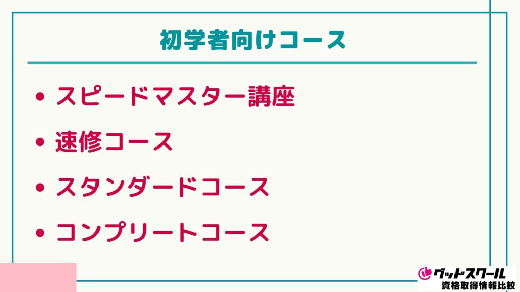 伊藤塾 行政書士 初学者向けコース