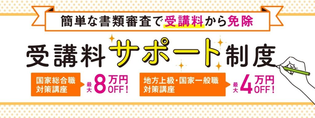 伊藤塾 受講料サポート制度