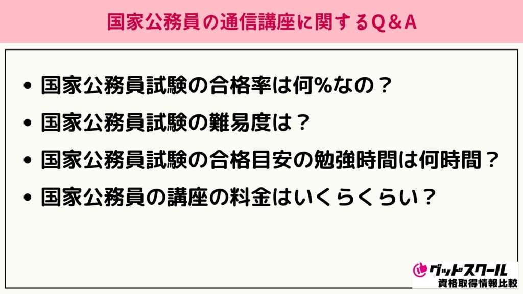 国家公務員 通信 Q&A