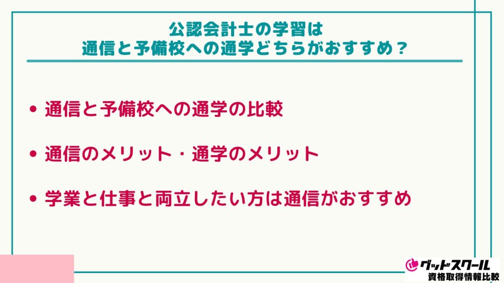 公認会計士 どちらがおすすめ
