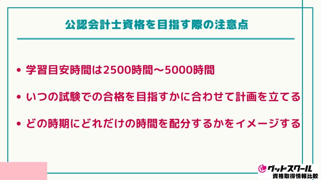 公認会計士 おすすめ 注意点