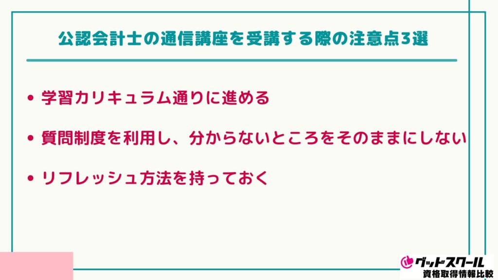 公認会計士 おすすめ 注意点3選