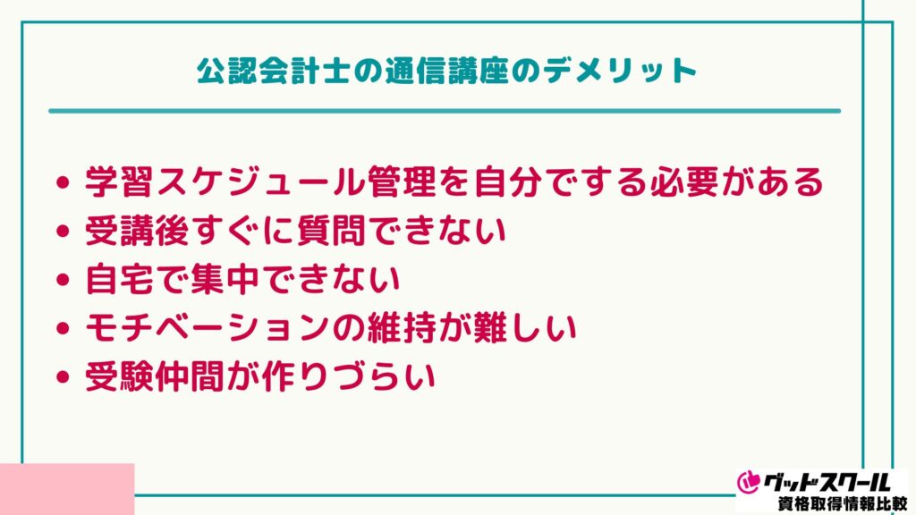 公認会計士 おすすめ デメリット