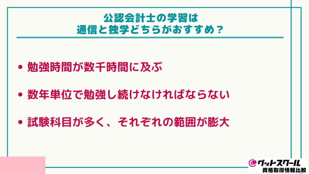 公認会計士 おすすめ 独学