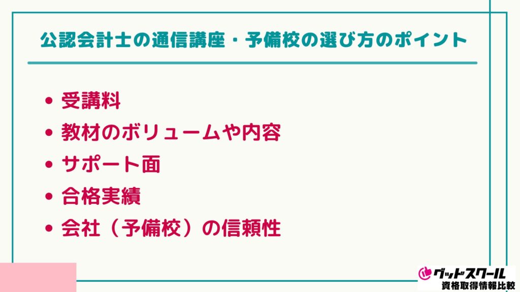 公認会計士 おすすめ 選び方
