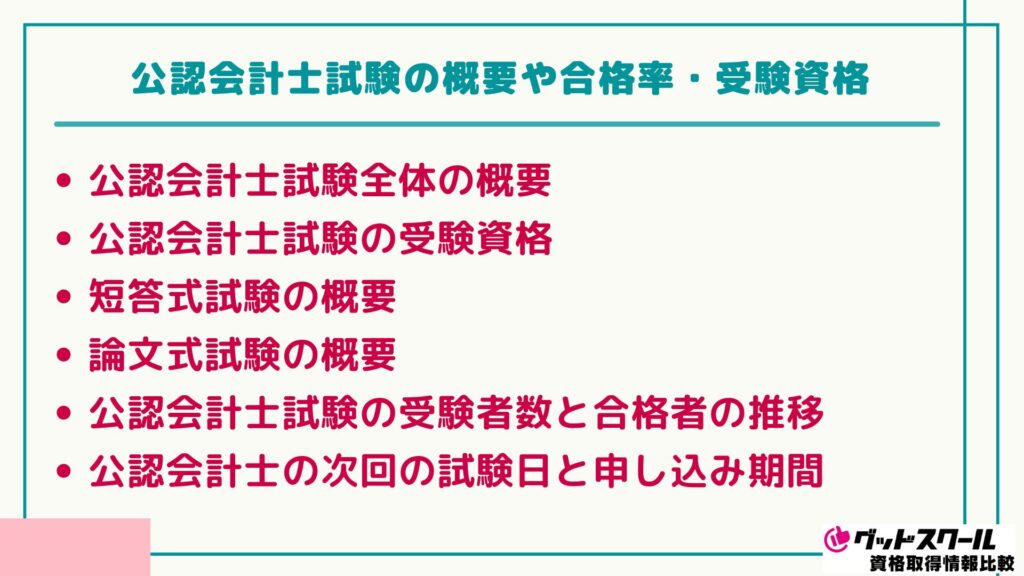 公認会計士 おすすめ 合格率